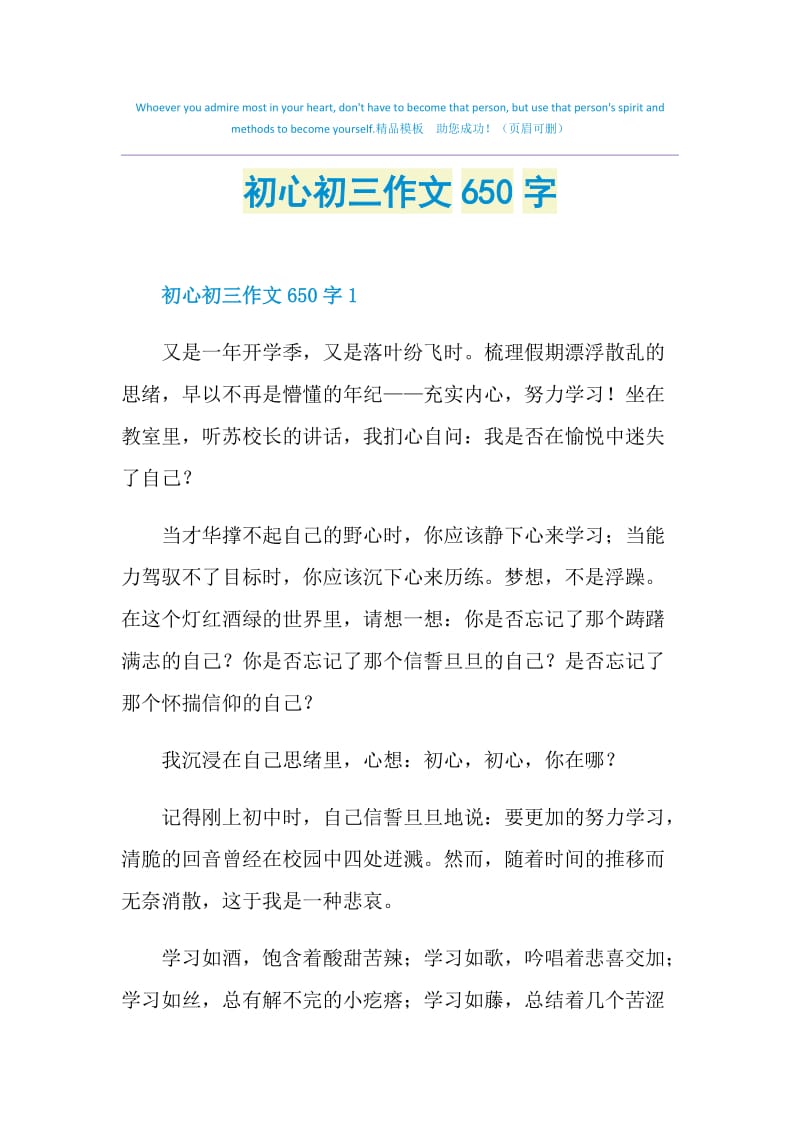 初心初三作文650字.doc_第1页