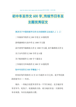 初中冬至作文600字_传统节日冬至主题优秀征文.doc