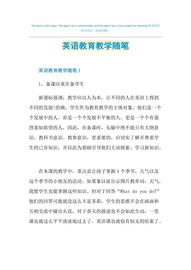 英语教育教学随笔.doc_第1页