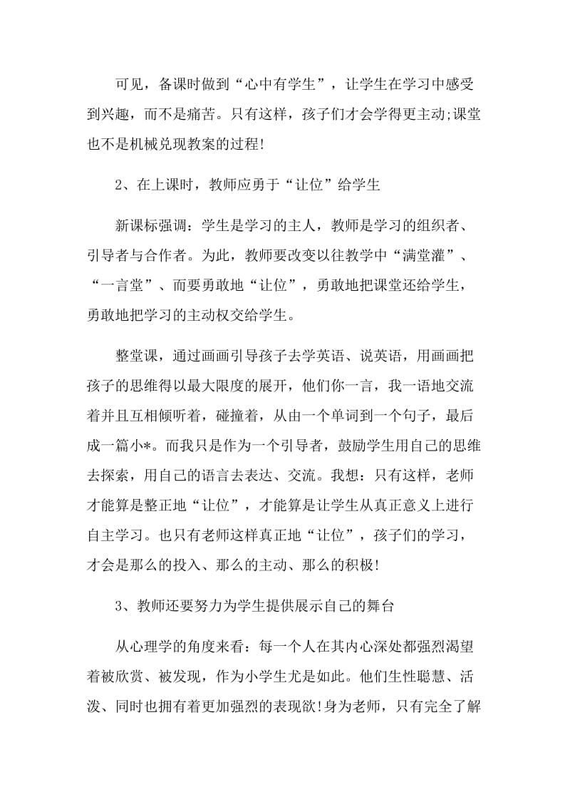 英语教育教学随笔.doc_第2页