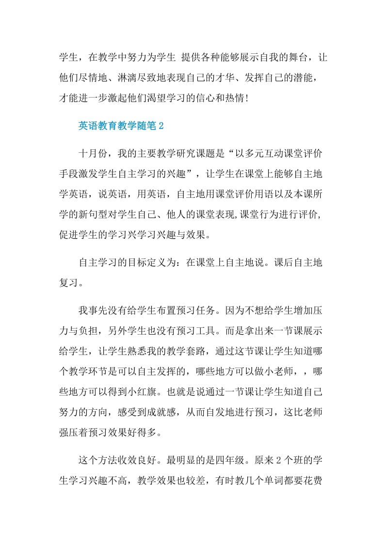 英语教育教学随笔.doc_第3页