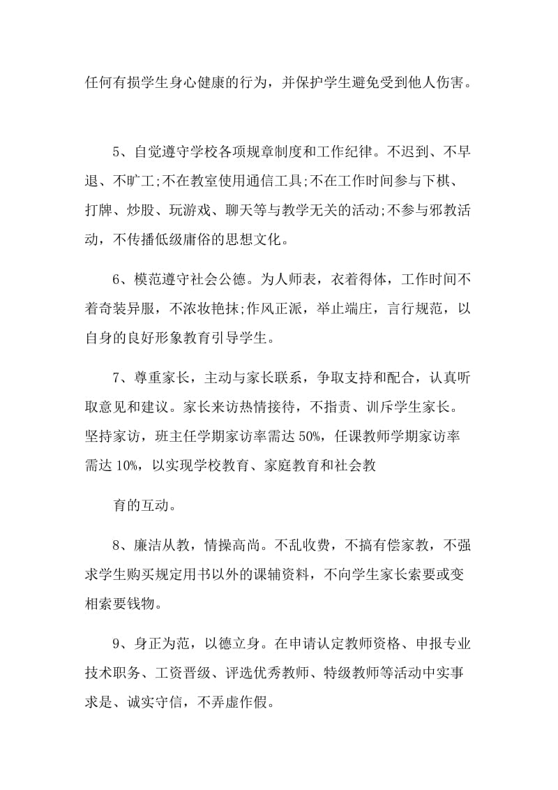 个人师德师风承诺书格式参考.doc_第2页