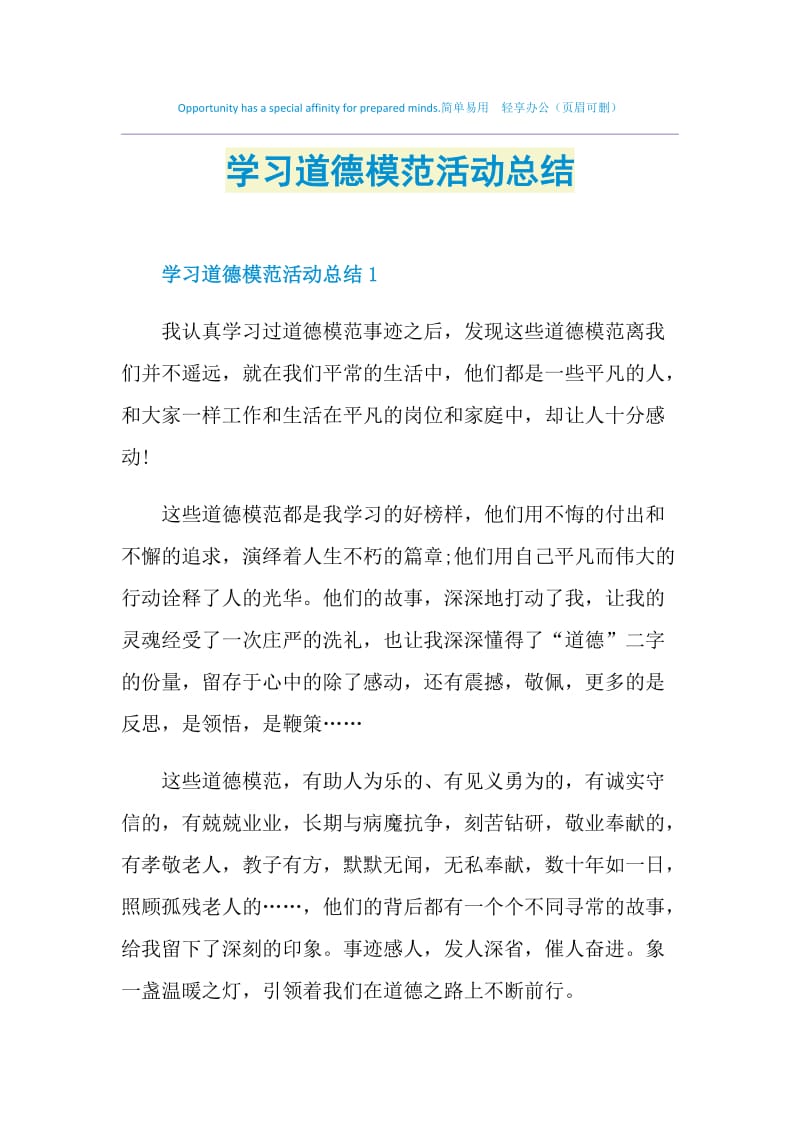 学习道德模范活动总结.doc_第1页