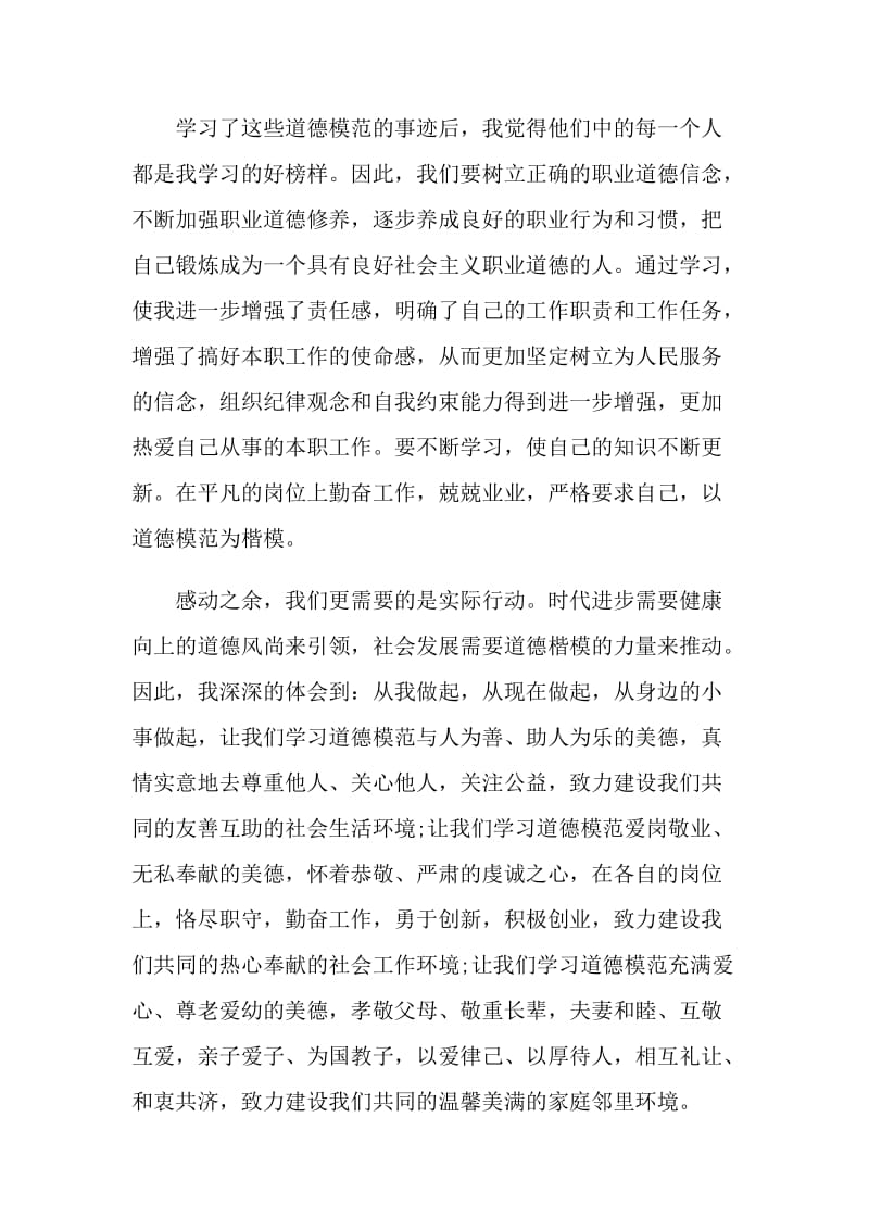 学习道德模范活动总结.doc_第2页