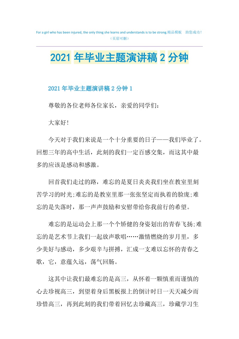 2021年毕业主题演讲稿2分钟.doc_第1页