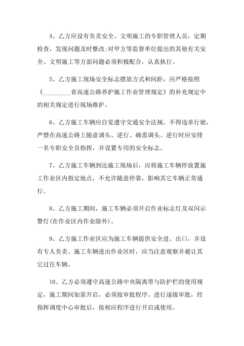 工程施工安全协议书示例.doc_第2页