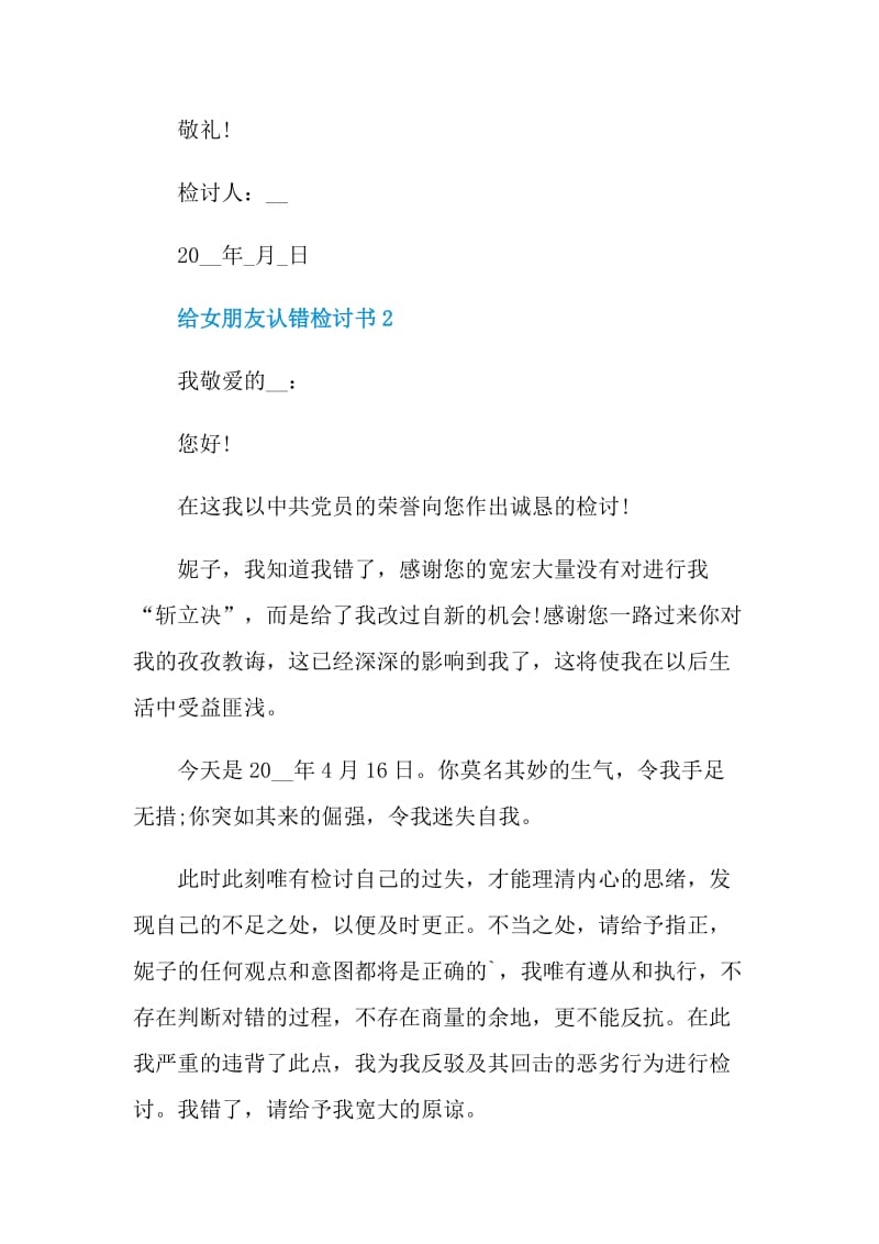 给女朋友认错检讨书范例.doc_第3页