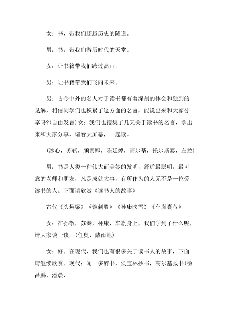 世界读书日主题班会主持词.doc_第2页