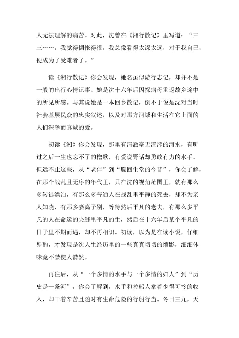 湘行散记读书心得小学范文.doc_第3页