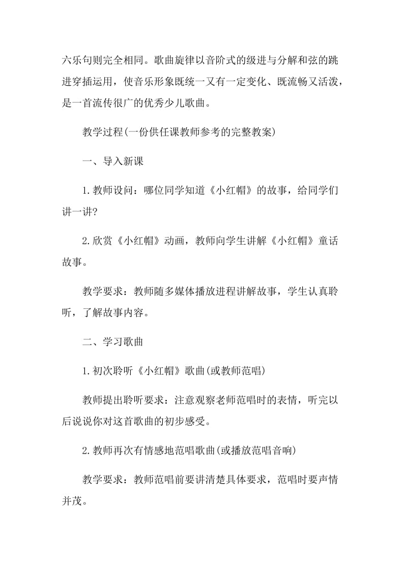 音乐基础课程学期教学设计.doc_第2页