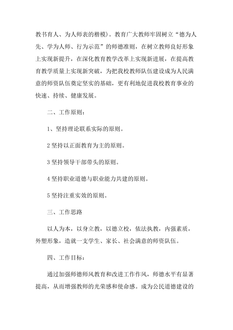 教师个人师德工作计划参考模板.doc_第2页