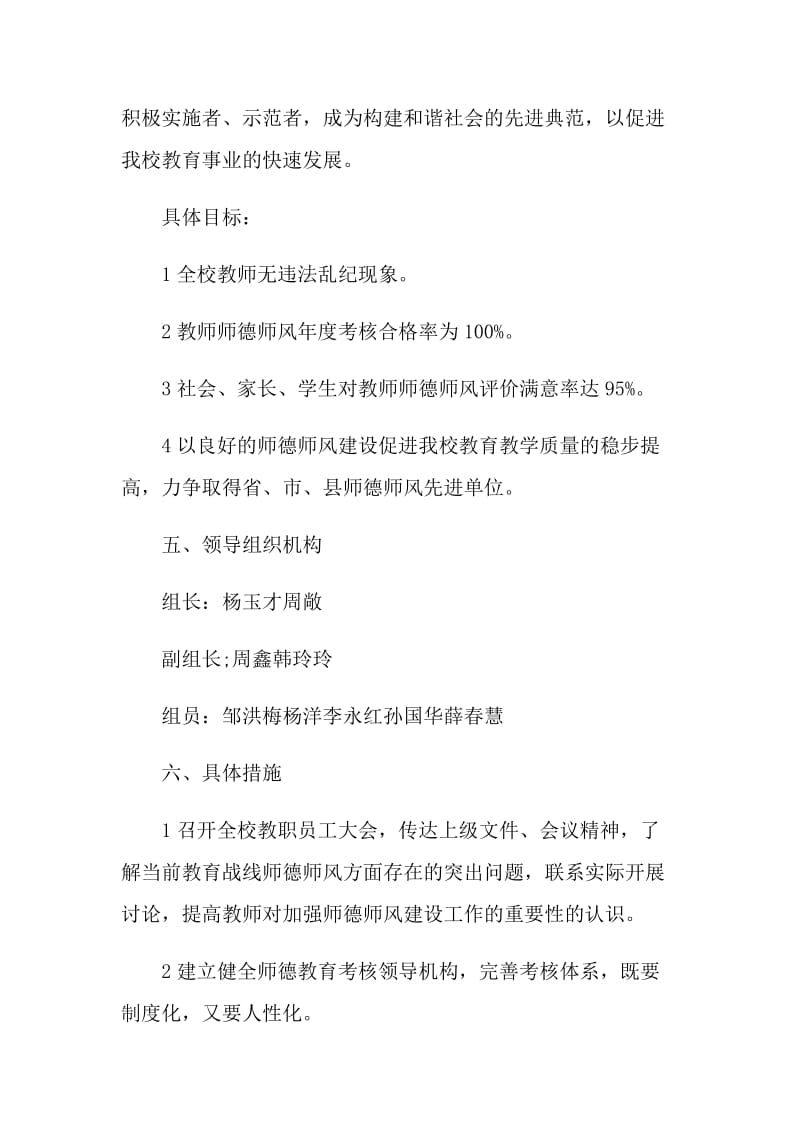 教师个人师德工作计划参考模板.doc_第3页