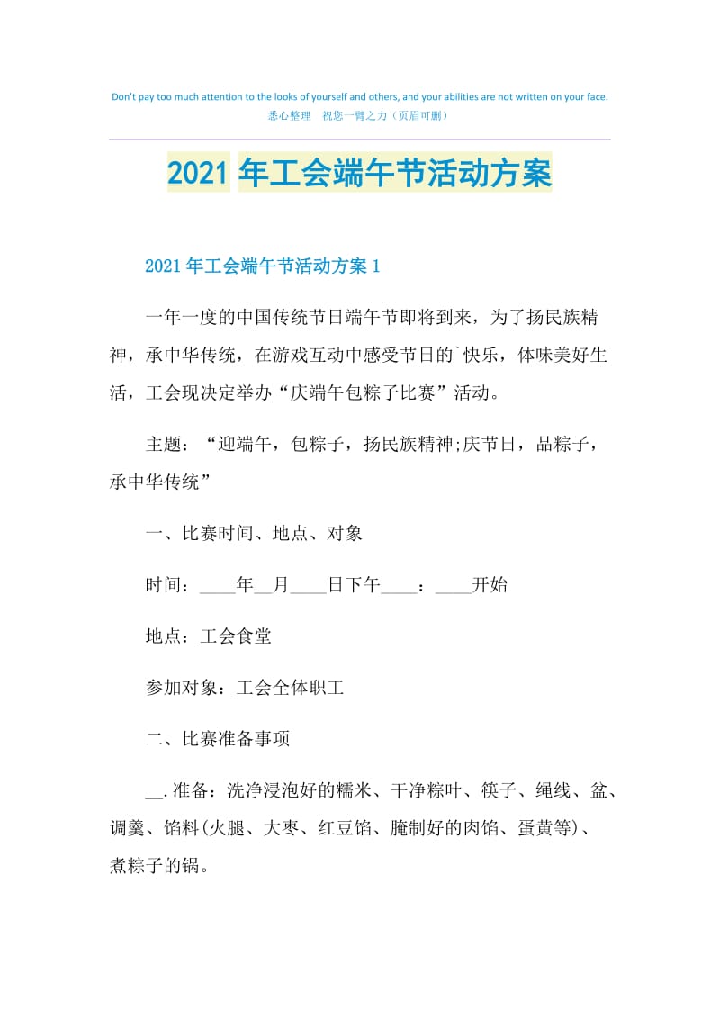 2021年工会端午节活动方案.doc_第1页