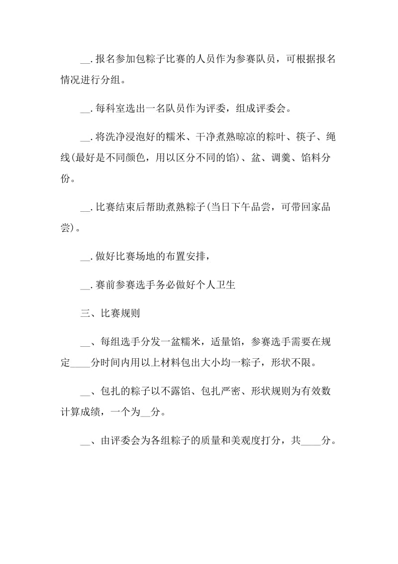 2021年工会端午节活动方案.doc_第2页