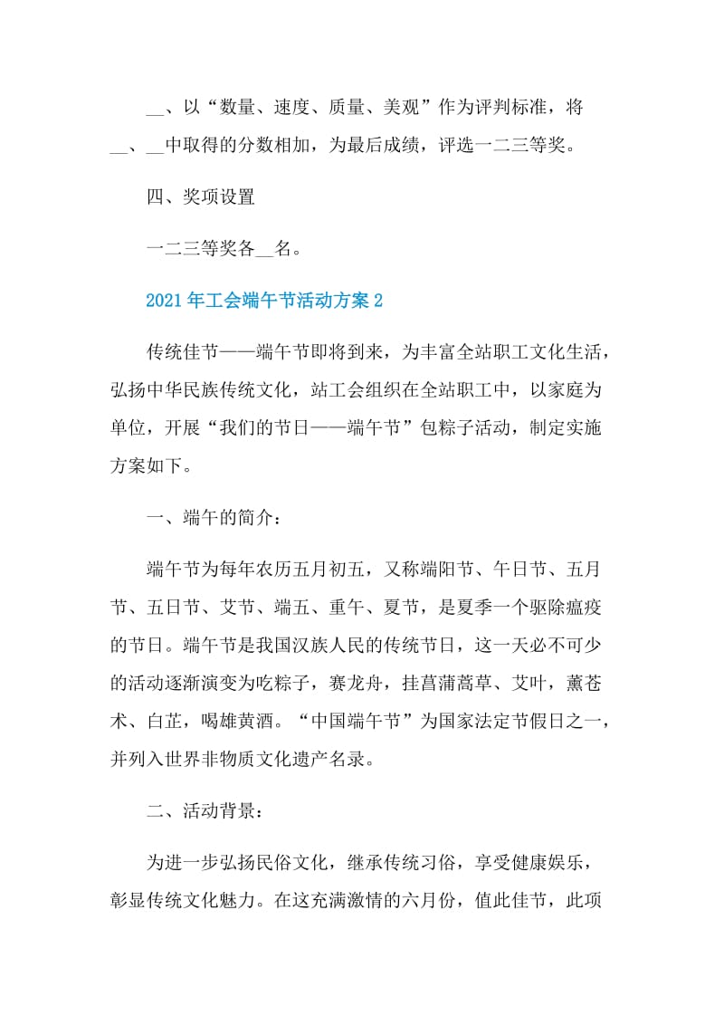 2021年工会端午节活动方案.doc_第3页