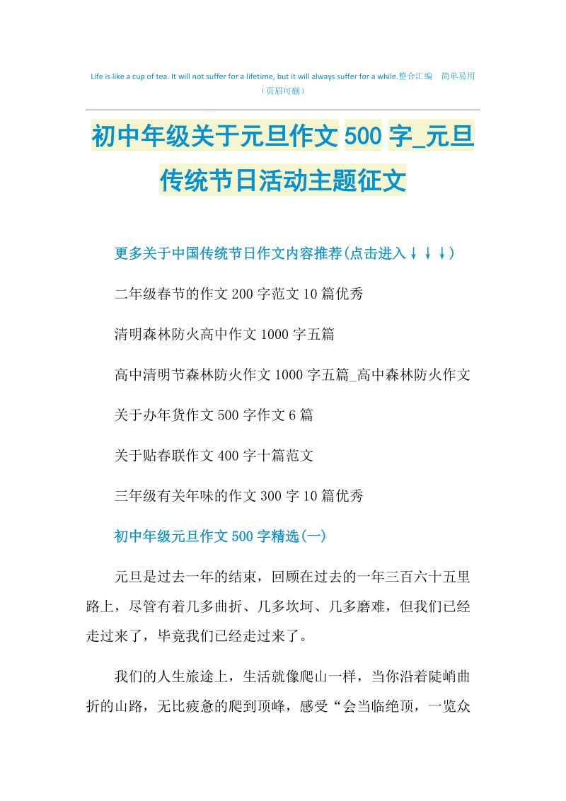 初中年级关于元旦作文500字_元旦传统节日活动主题征文.doc_第1页