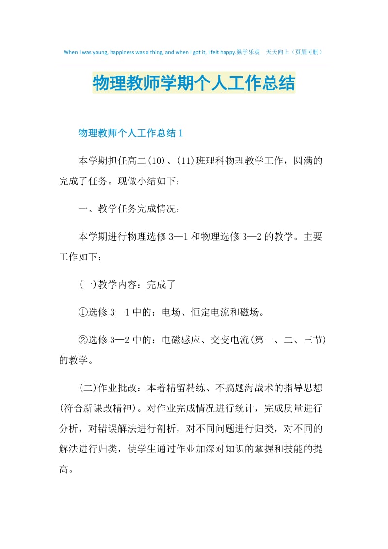 物理教师学期个人工作总结.doc_第1页