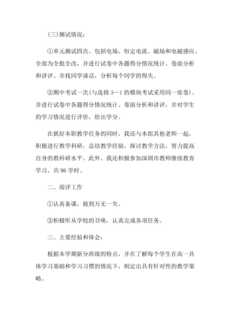 物理教师学期个人工作总结.doc_第2页