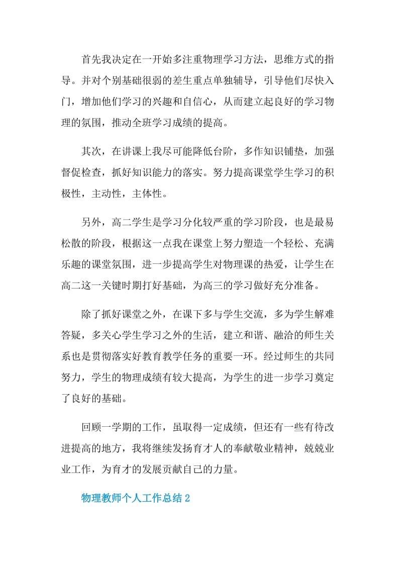 物理教师学期个人工作总结.doc_第3页