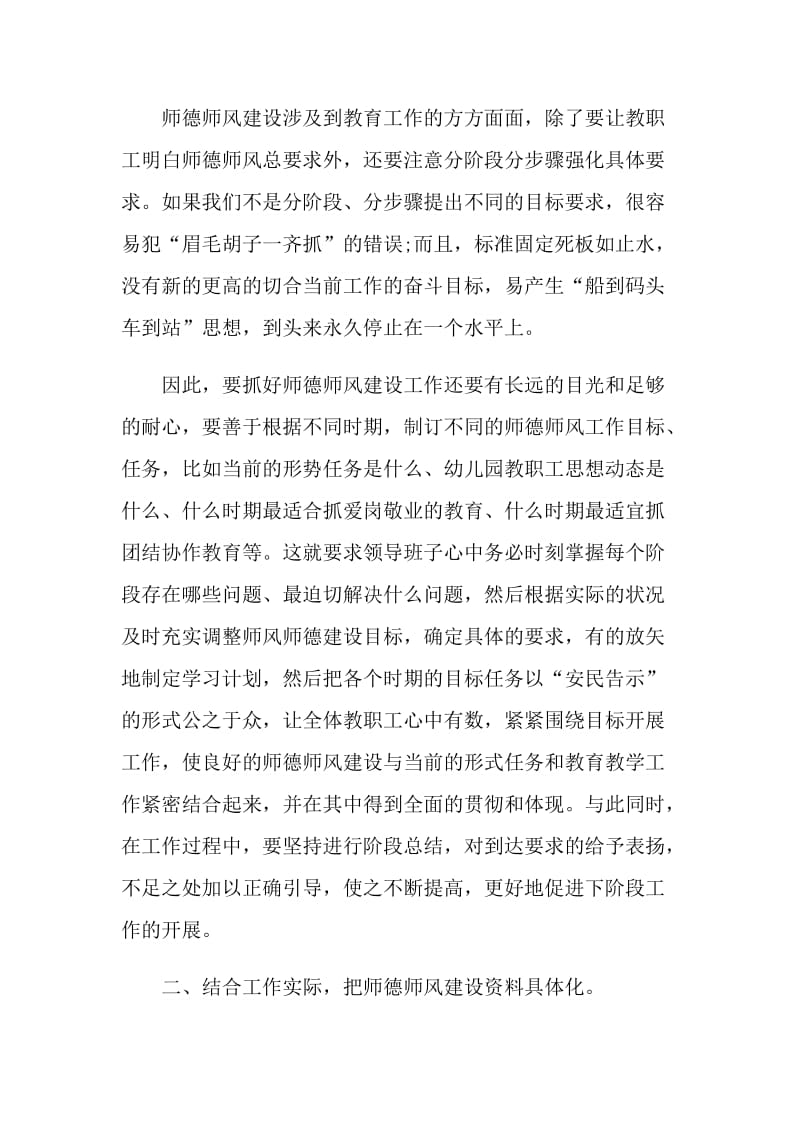 大班教师师德师风随笔.doc_第2页