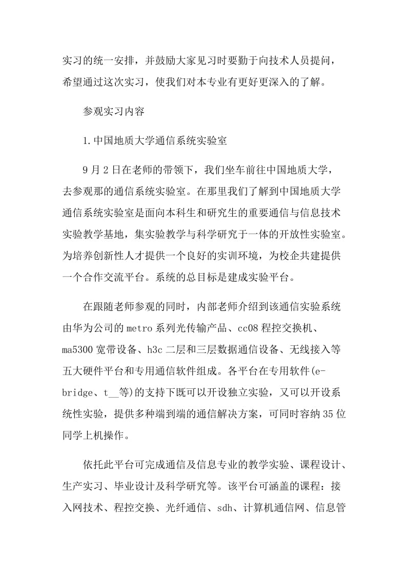 通信工程实习心得.doc_第2页