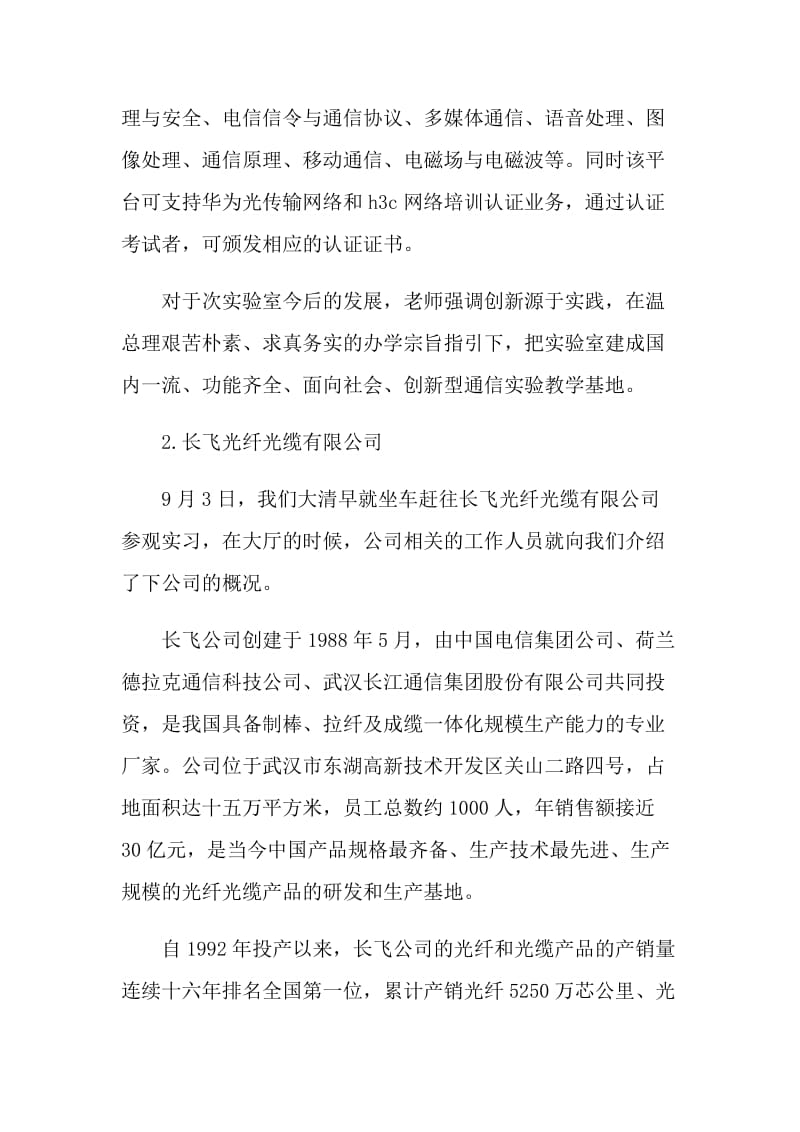 通信工程实习心得.doc_第3页