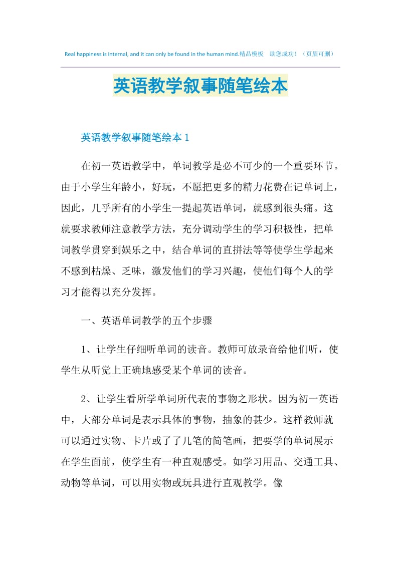 英语教学叙事随笔绘本.doc_第1页