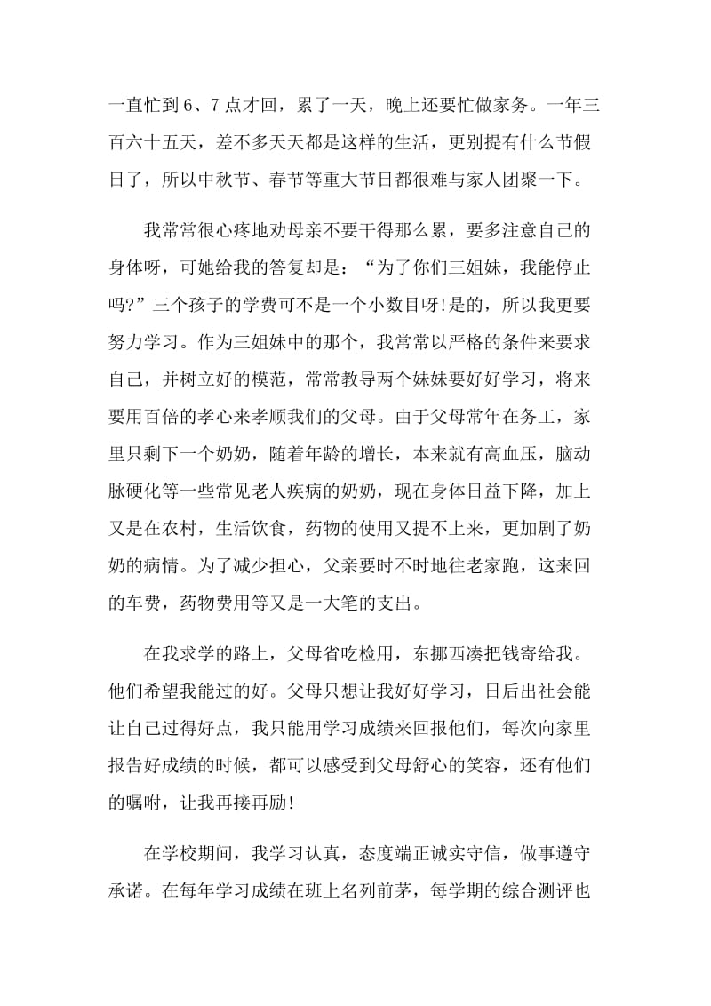 感谢老师的感谢信.doc_第2页