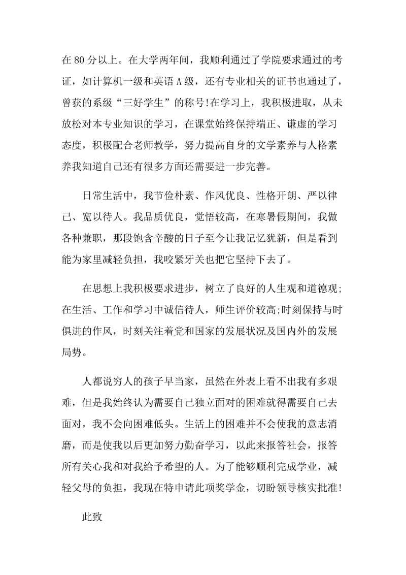 感谢老师的感谢信.doc_第3页