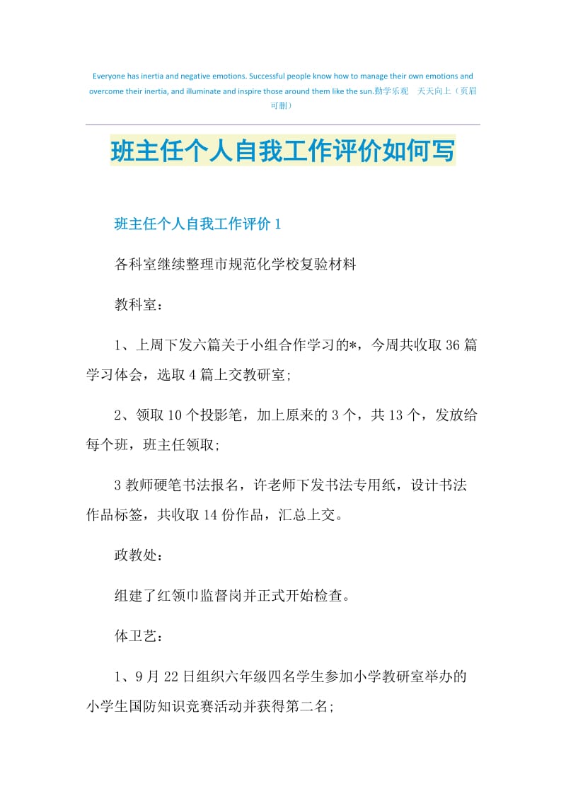 班主任个人自我工作评价如何写.doc_第1页