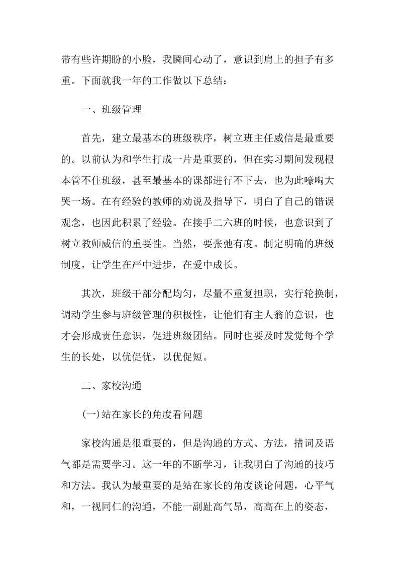 班主任个人自我工作评价如何写.doc_第3页