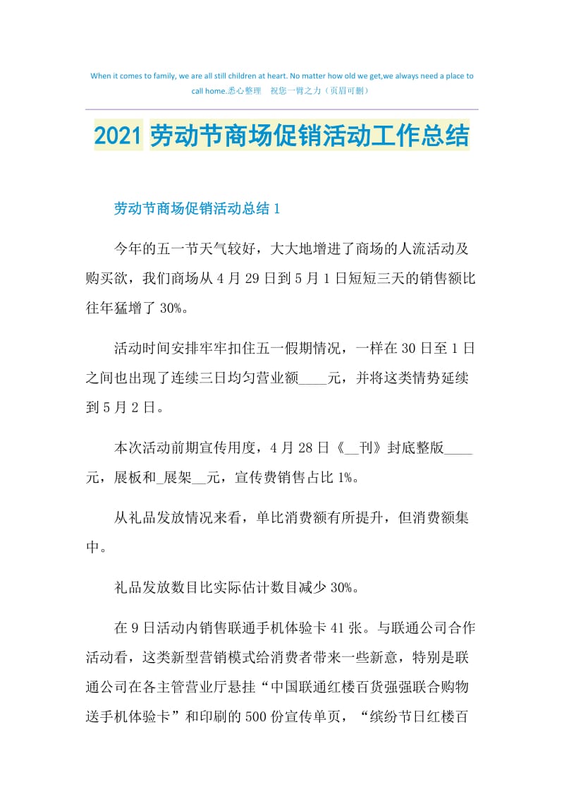 2021劳动节商场促销活动工作总结.doc_第1页