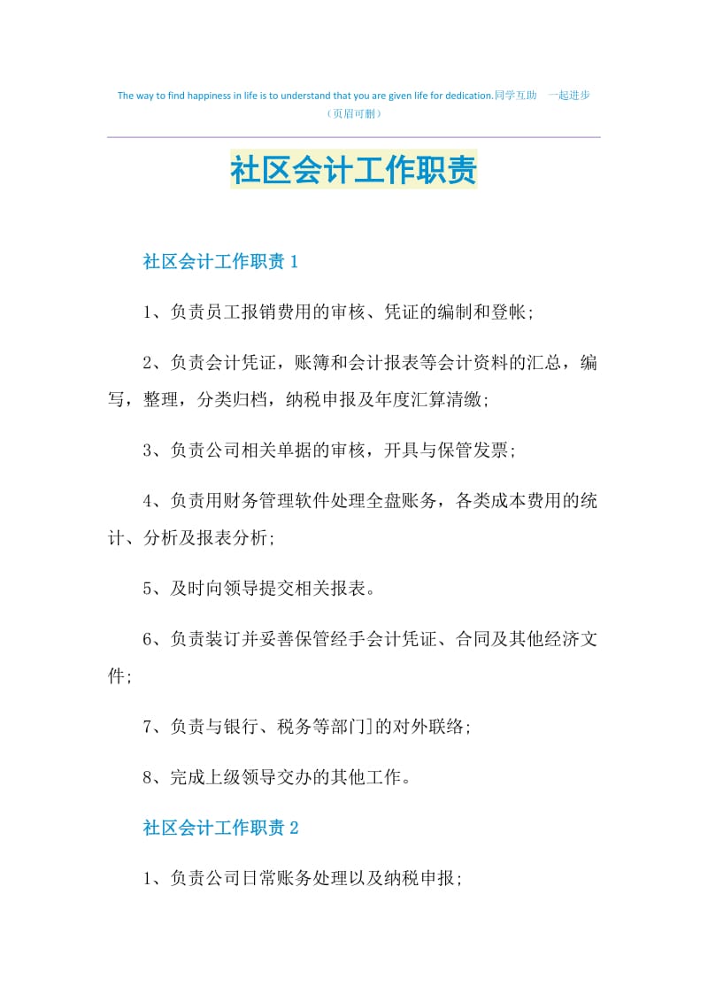 社区会计工作职责.doc_第1页