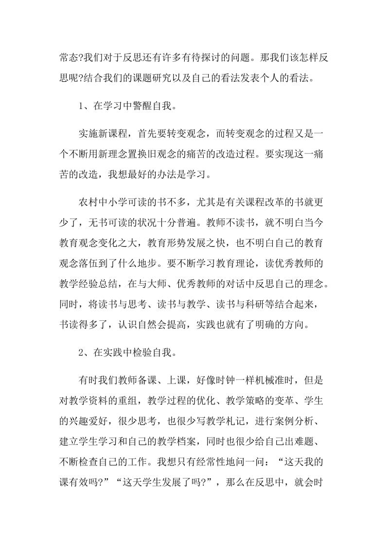 教学设计随笔范文.doc_第2页