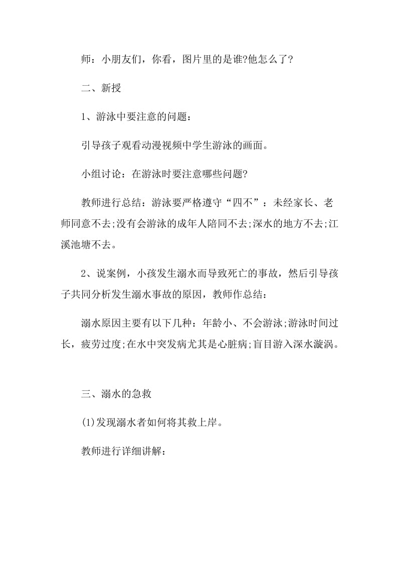 2021年防溺水教育活动策划方案.doc_第2页