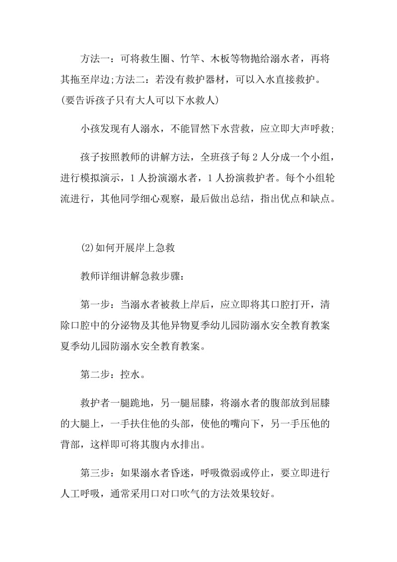 2021年防溺水教育活动策划方案.doc_第3页