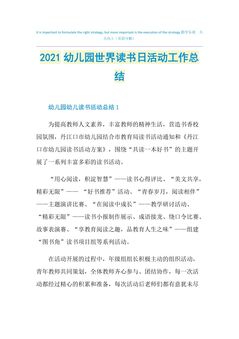 2021幼儿园世界读书日活动工作总结.doc_第1页