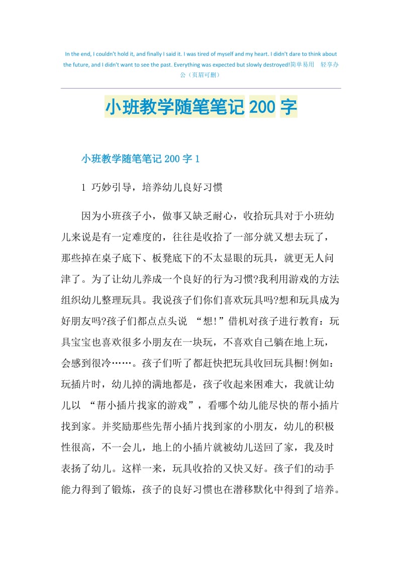 小班教学随笔笔记200字.doc_第1页