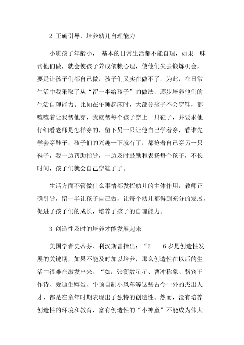 小班教学随笔笔记200字.doc_第2页