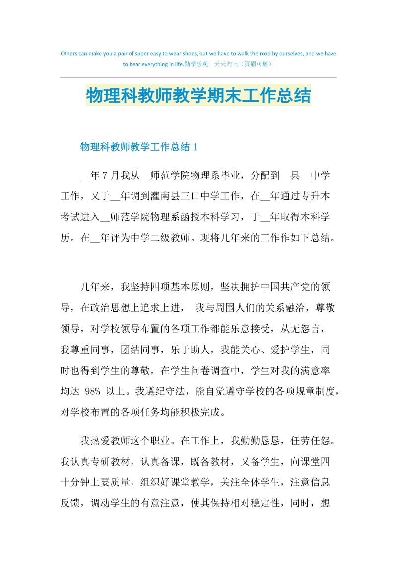 物理科教师教学期末工作总结.doc_第1页