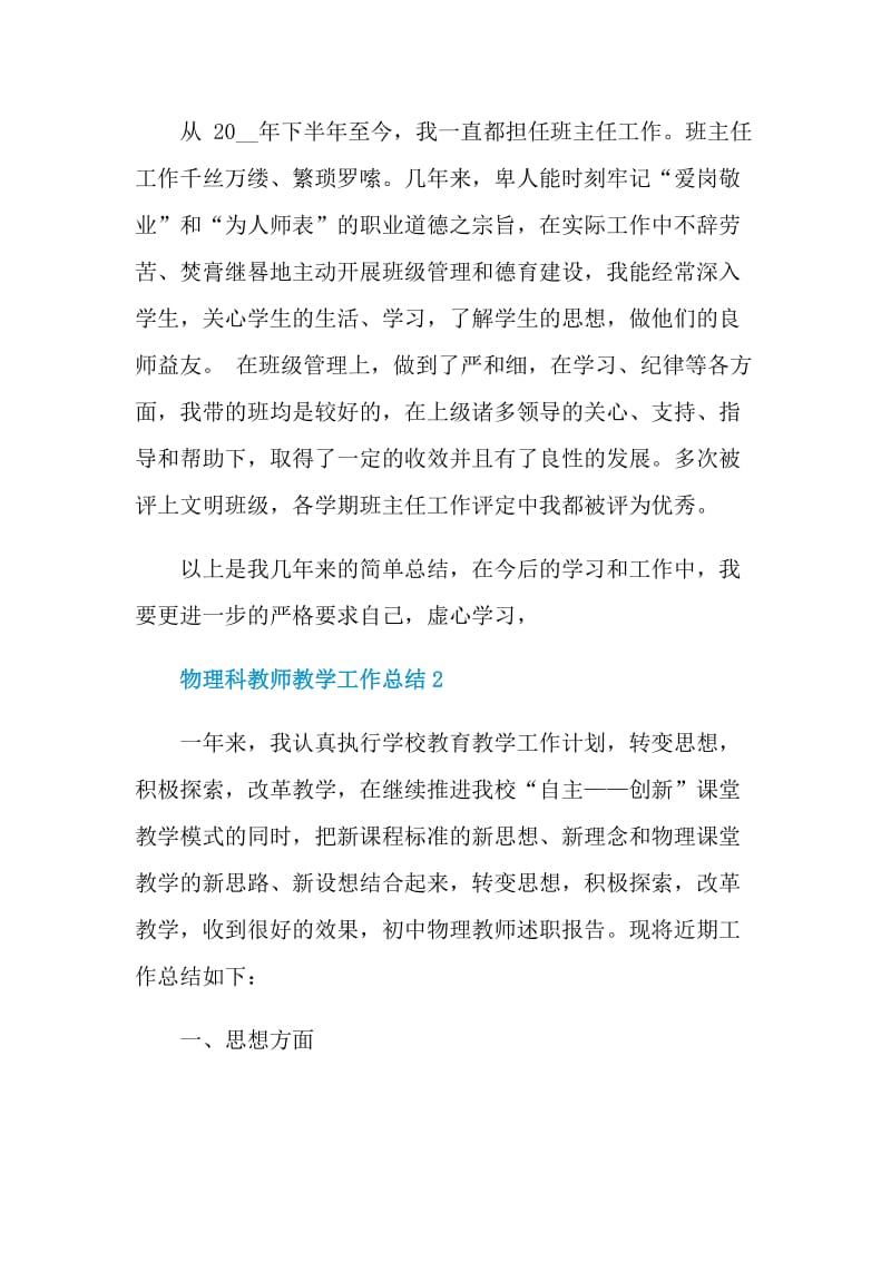 物理科教师教学期末工作总结.doc_第3页