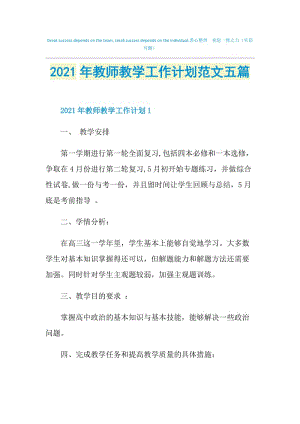 2021年教师教学工作计划范文五篇.doc