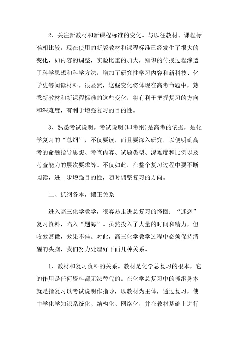 中学化学教师教学随笔范文.doc_第2页