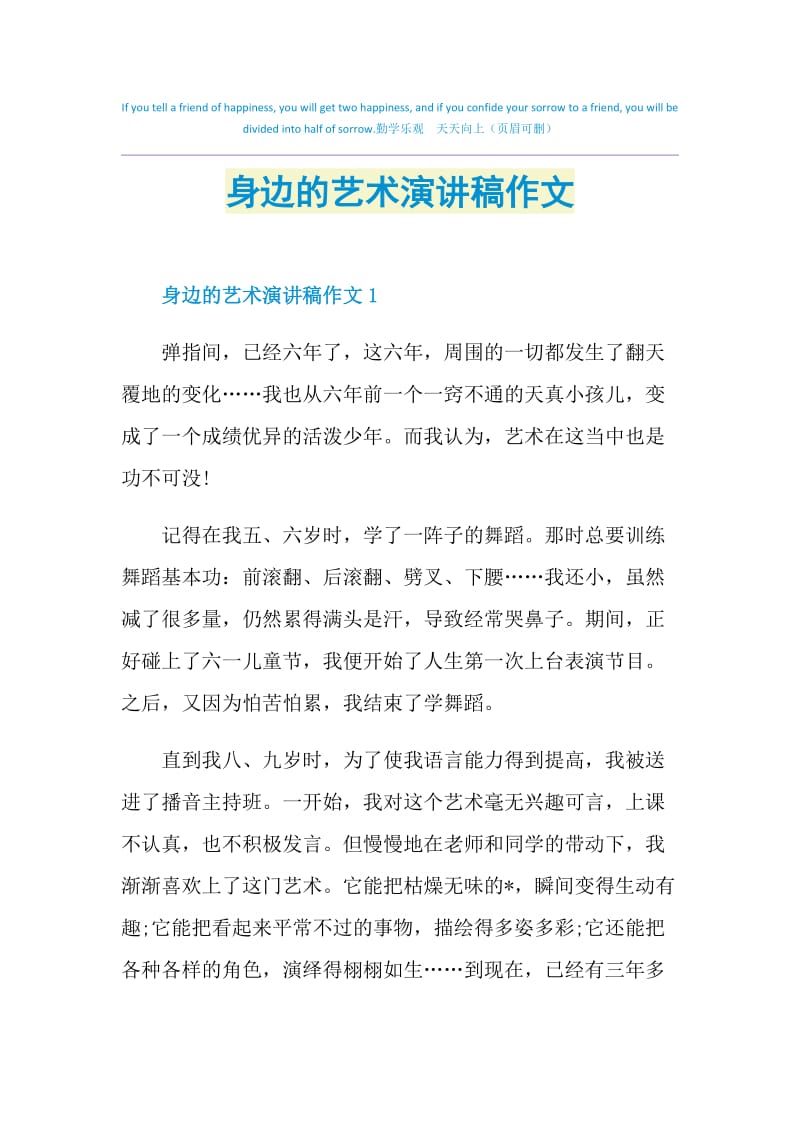 身边的艺术演讲稿作文.doc_第1页