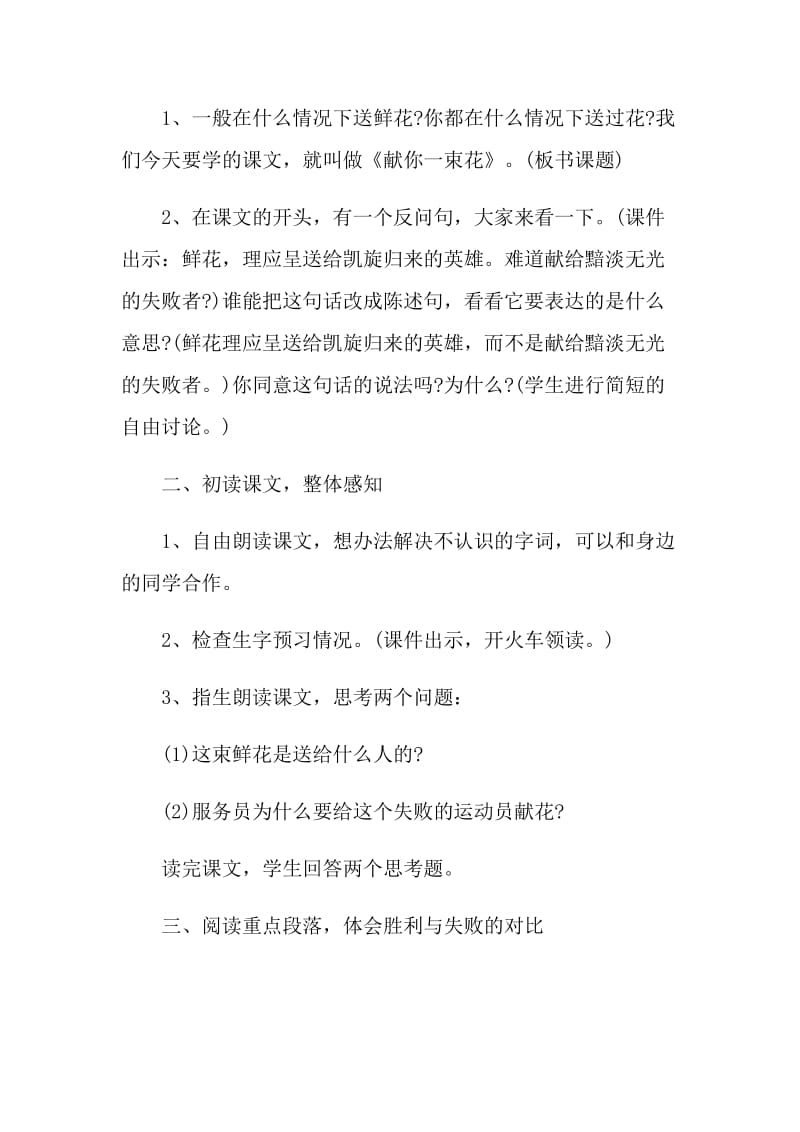 北师大版语文献你一束花教学设计.doc_第2页