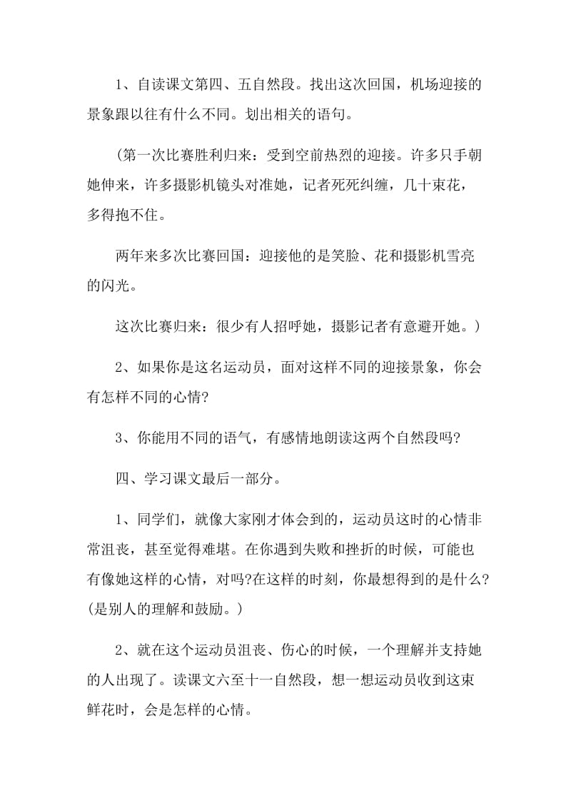 北师大版语文献你一束花教学设计.doc_第3页