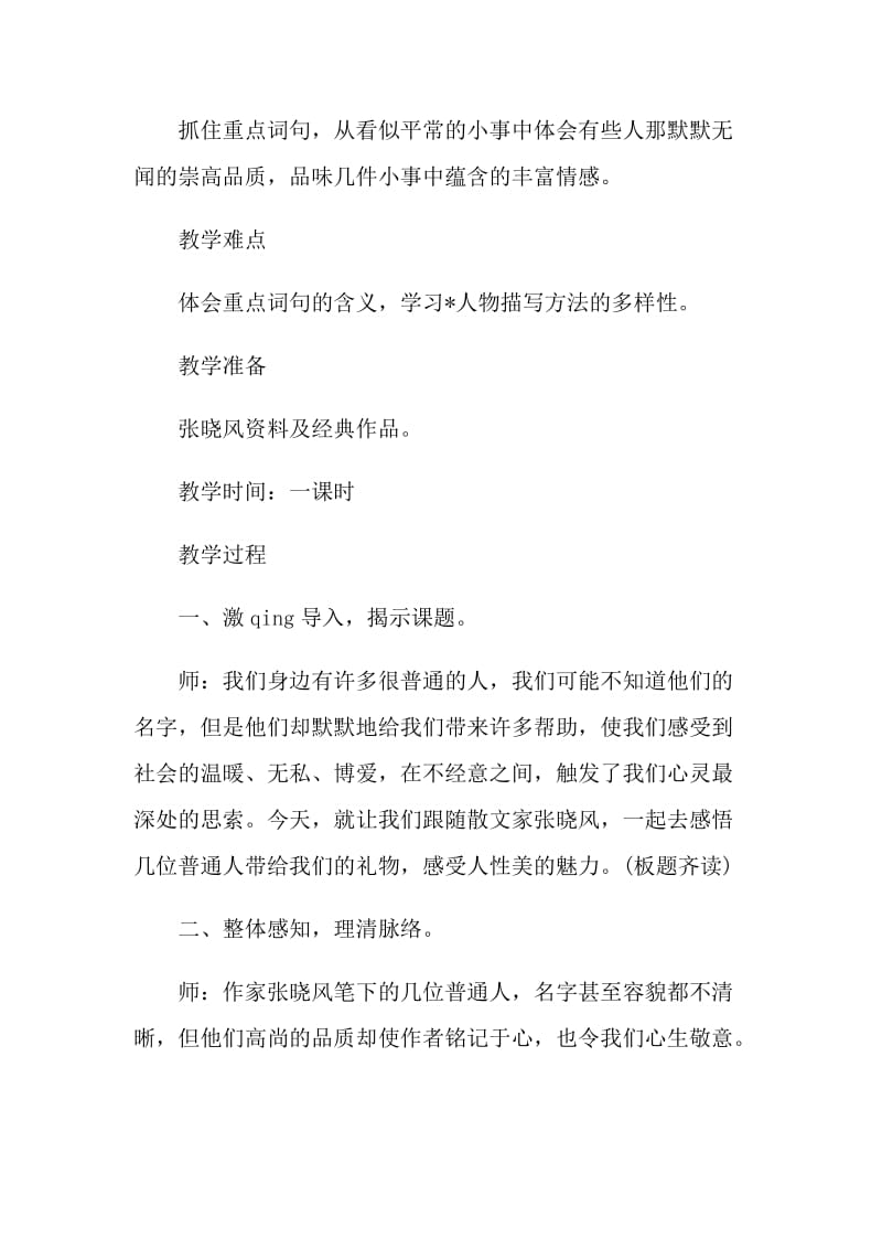 北师大版语文教学设计及反思.doc_第2页