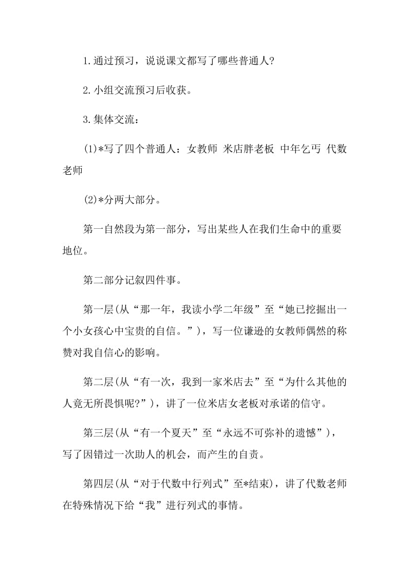 北师大版语文教学设计及反思.doc_第3页