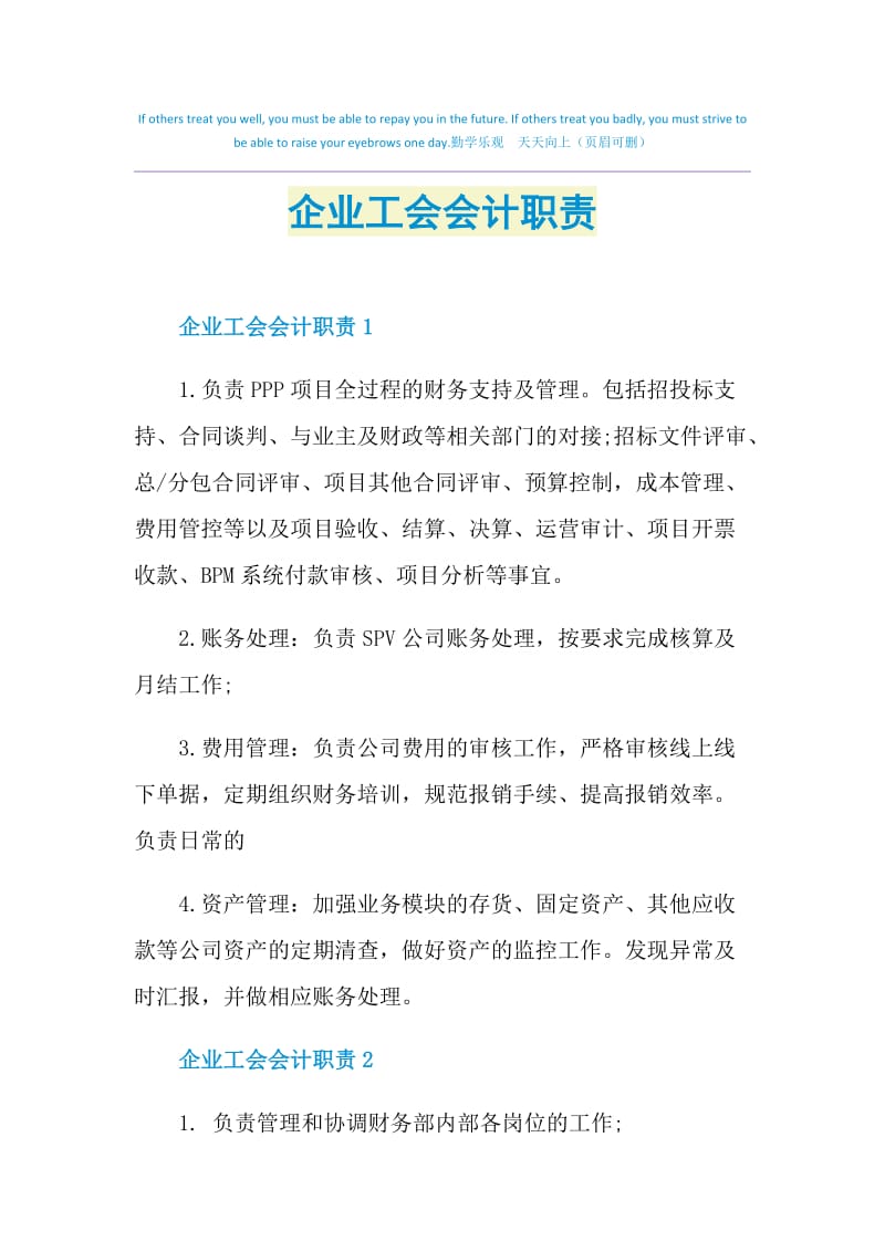 企业工会会计职责.doc_第1页