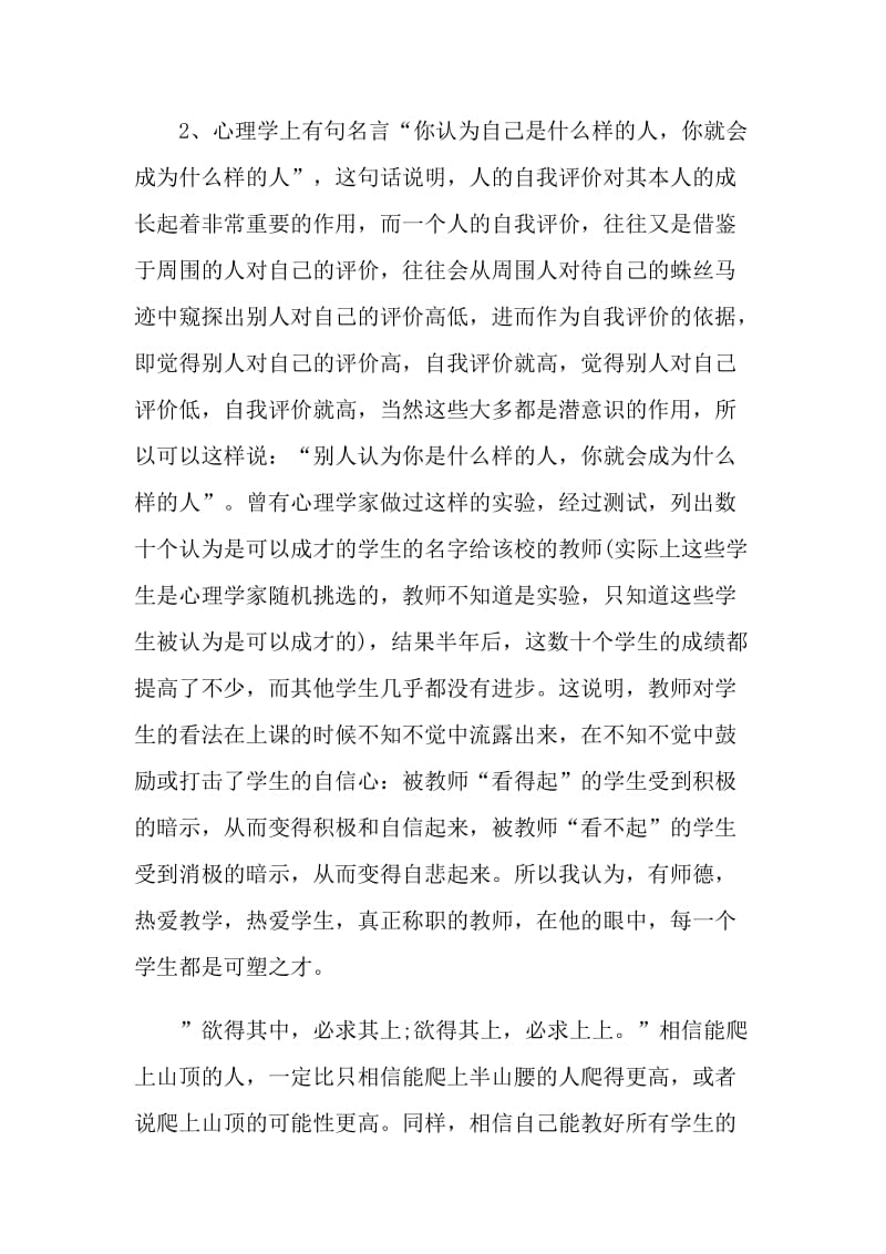 中学数学教师教育随笔.doc_第2页